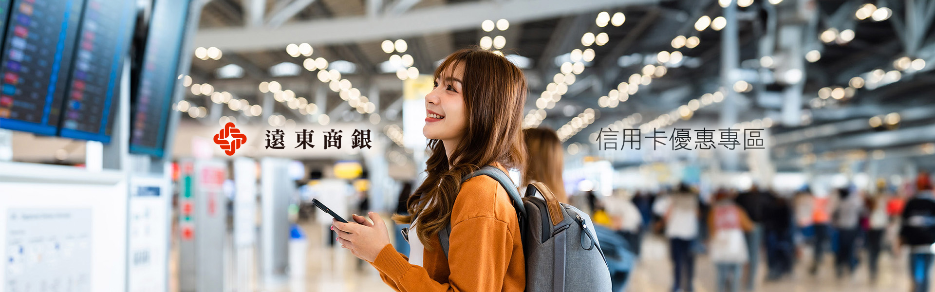 遠東商銀信用卡優惠專區