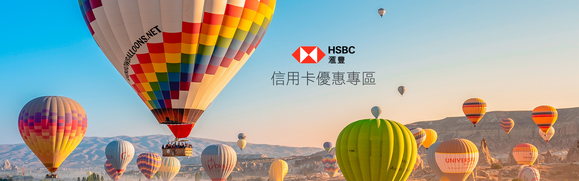 滙豐信用卡優惠專區
