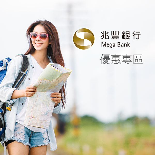 兆豐信用卡優惠專區