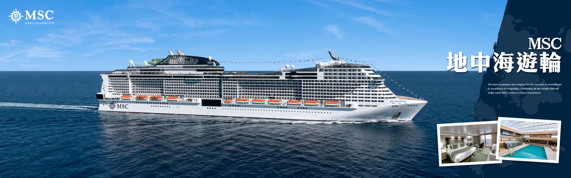 MSC地中海遊輪