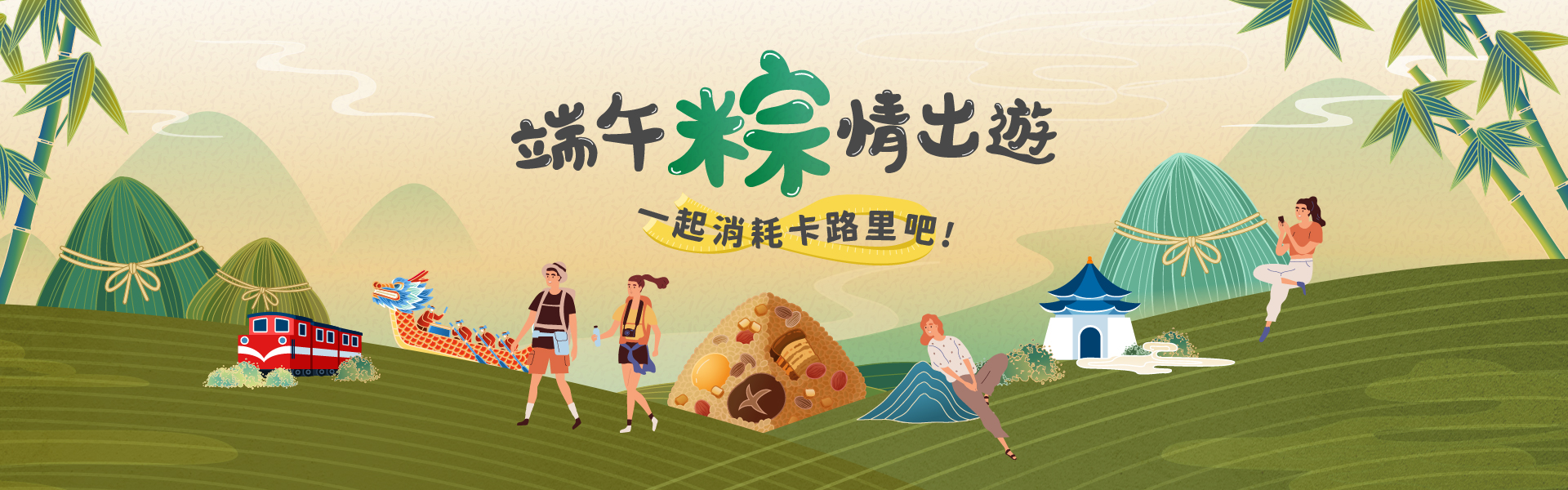 端午連假