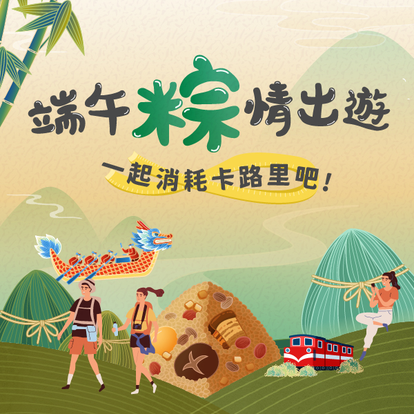 端午連假