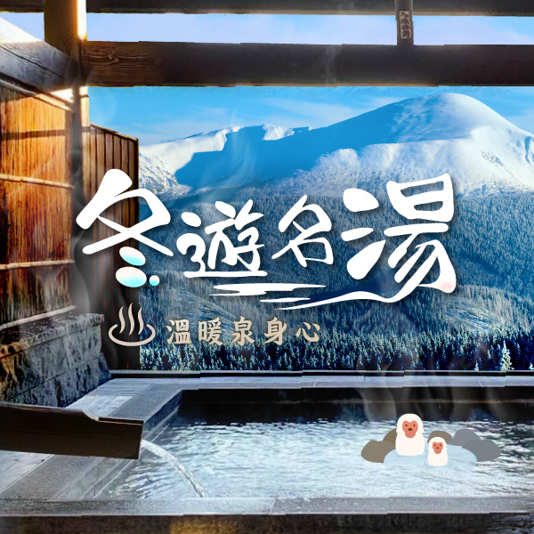 溫泉季