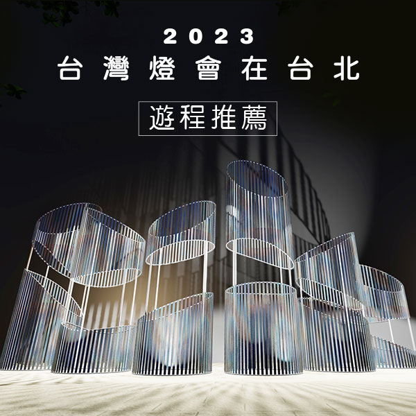 光源台北