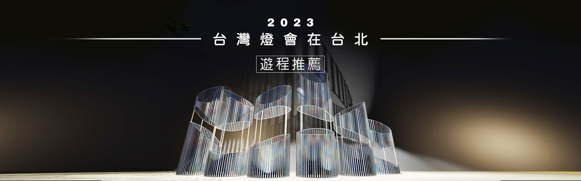 光源台北