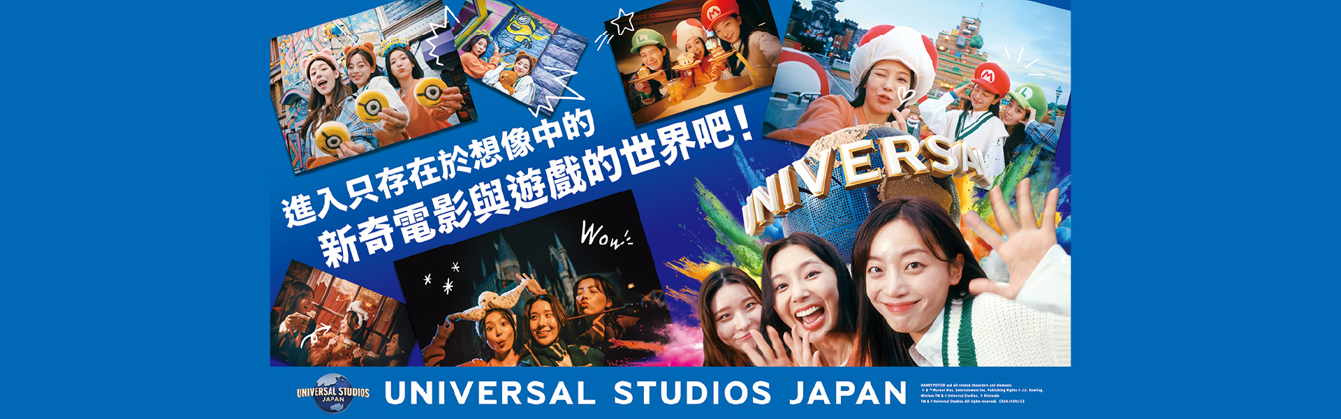 日本環球影城
