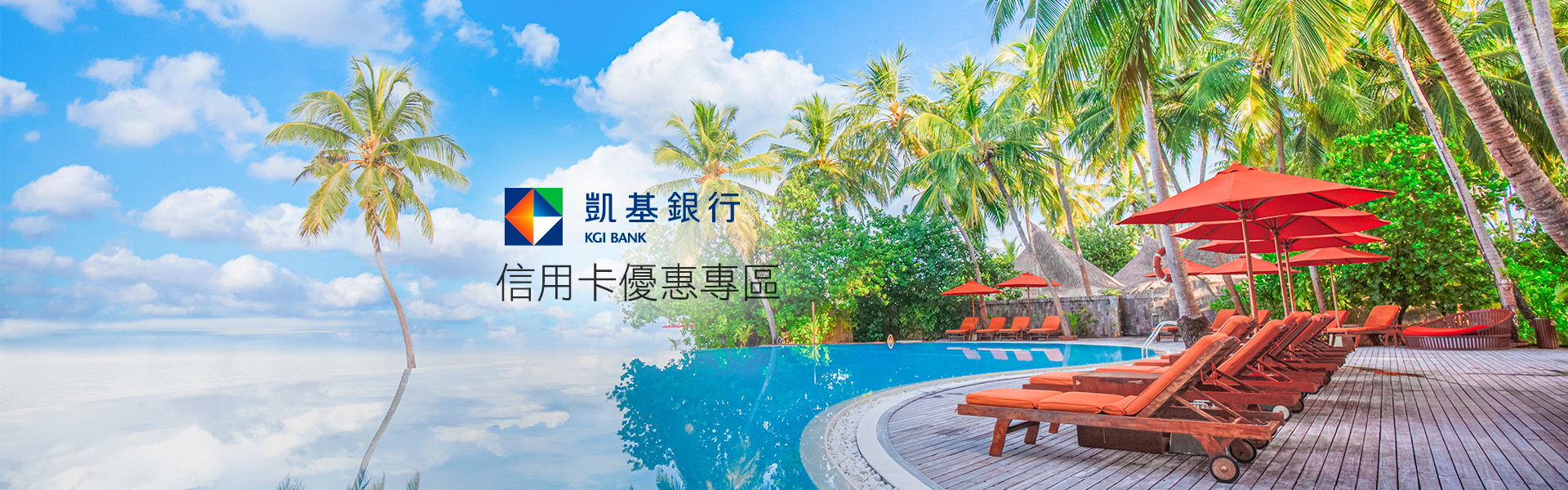 凱基信用卡優惠專區
