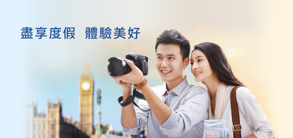 五福旅遊-渣打銀行滿額活動
