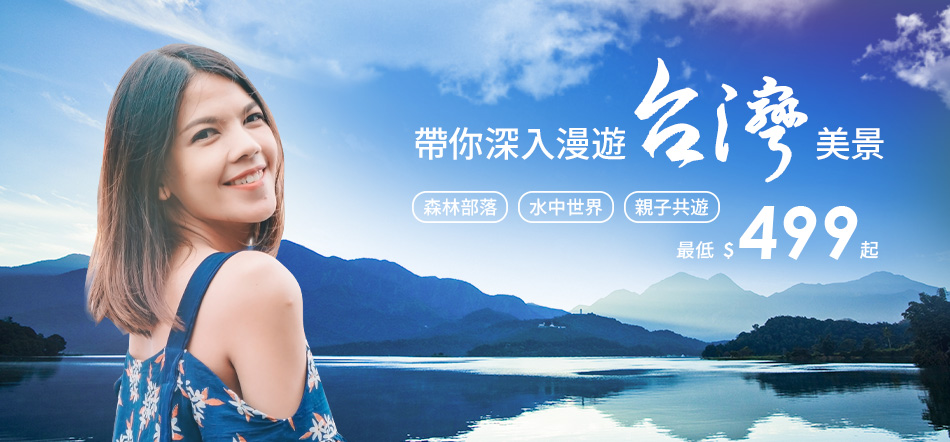 五福旅遊-新光銀行優惠行程