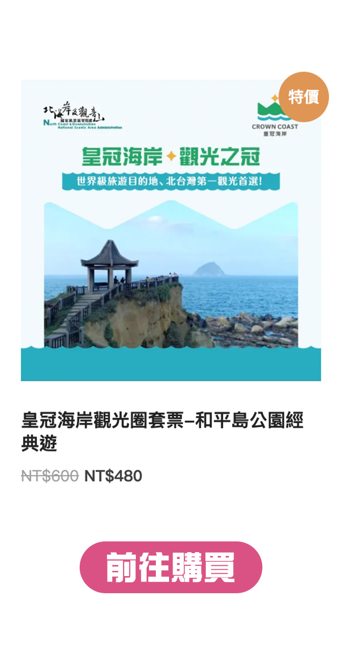 皇冠海岸風味大禮包