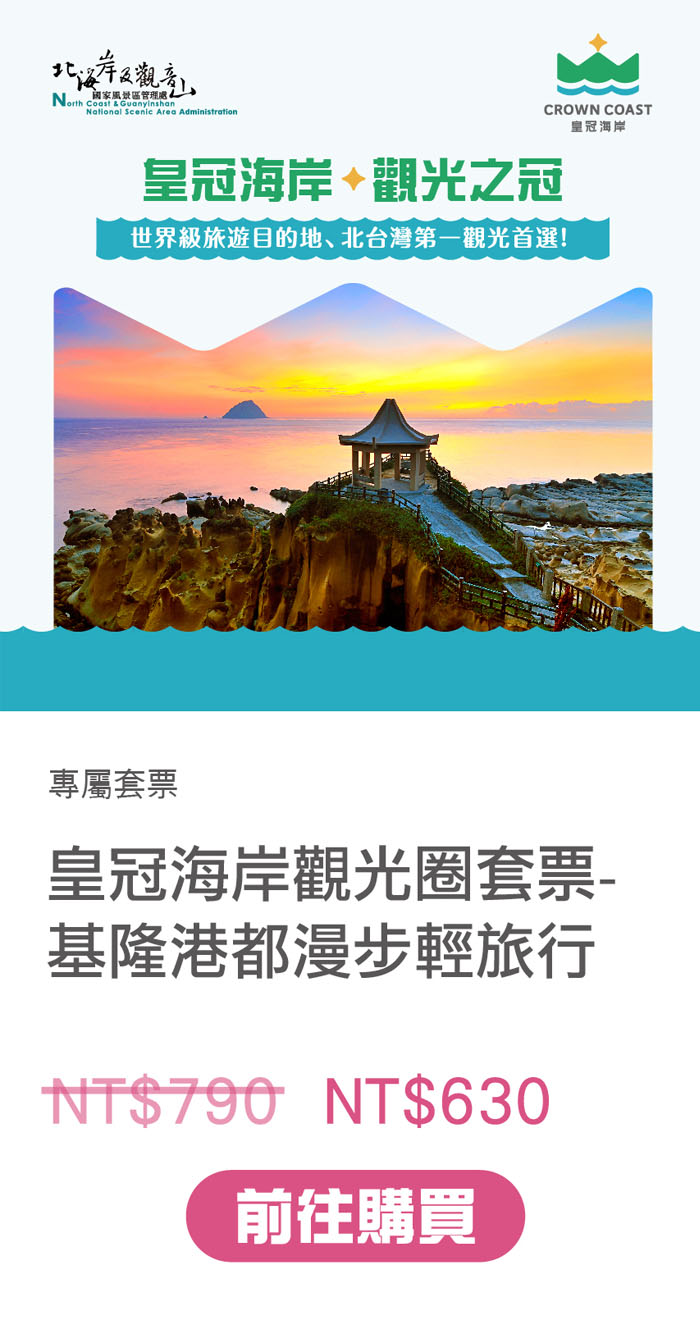 基隆港都漫步輕旅行