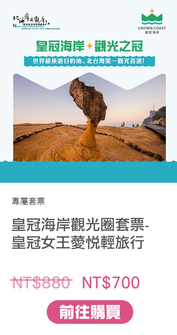 皇冠女王薆悅輕旅行