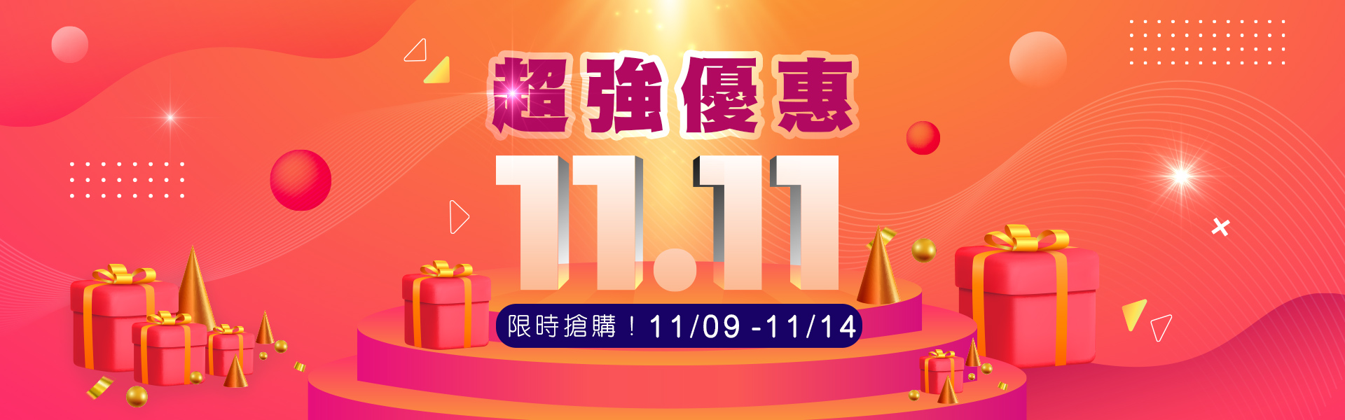 1111旅遊超殺特惠