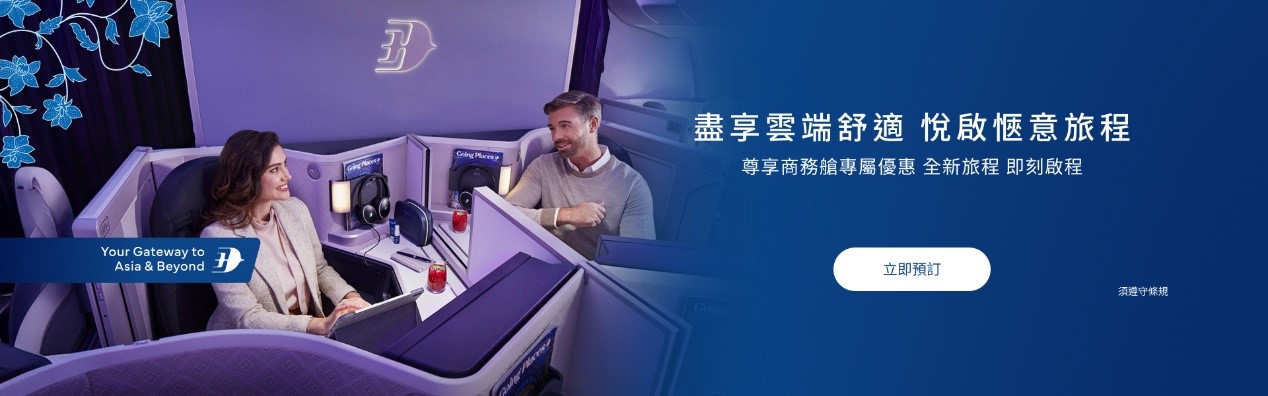 秋意正濃 即刻出發 優惠票價