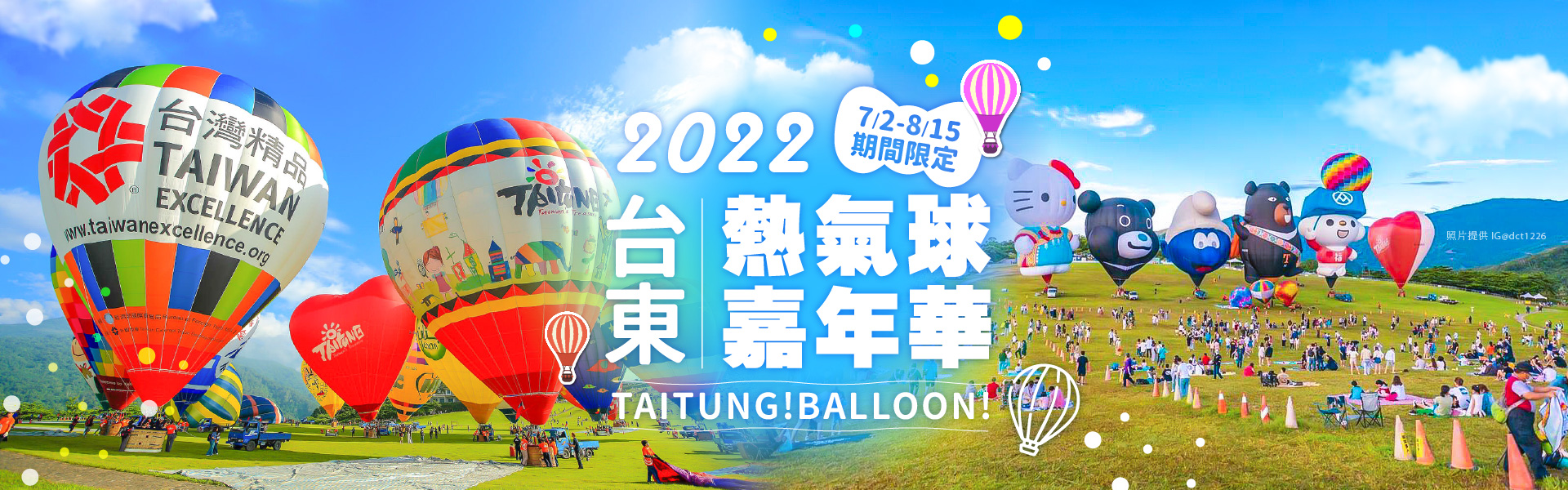 2022台東熱氣球嘉年華